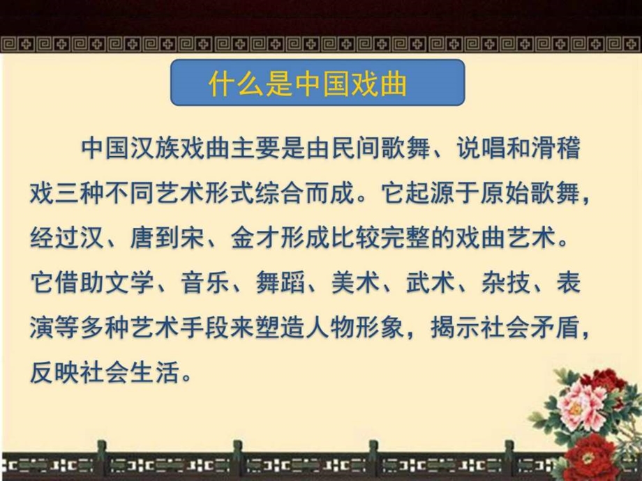 精彩的中国戏曲图文.ppt.ppt_第3页