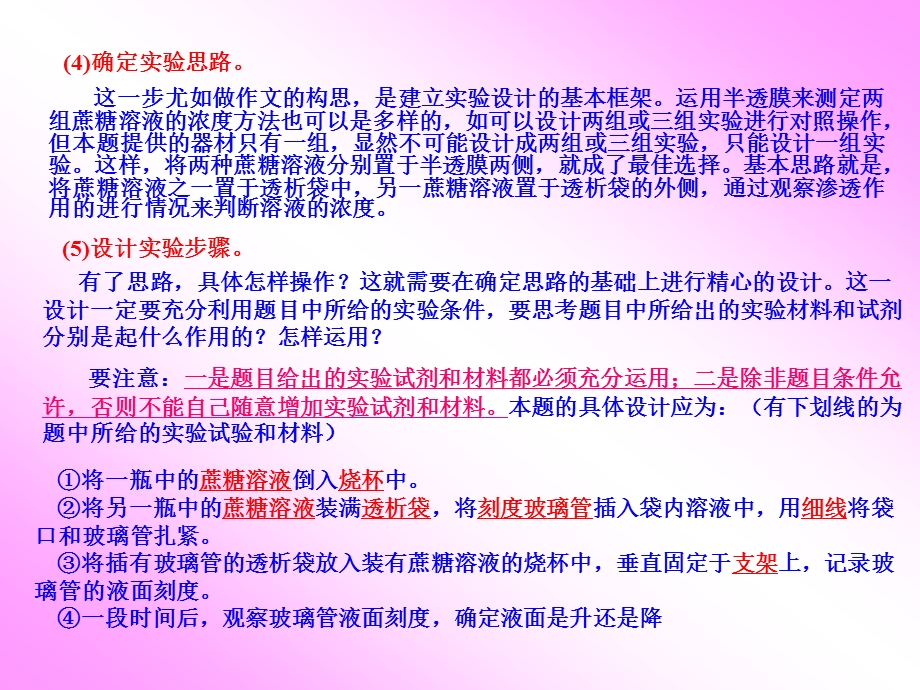 实验设计解题步骤.ppt_第3页