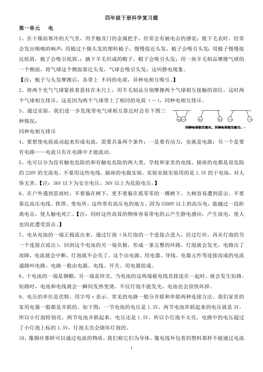 四年级下册科学复习题.doc_第1页