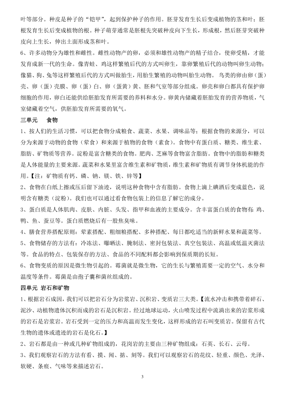 四年级下册科学复习题.doc_第3页