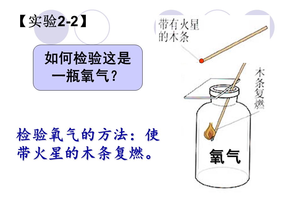 新人教版九年级化学上册课件：第二单元氧气.ppt_第3页