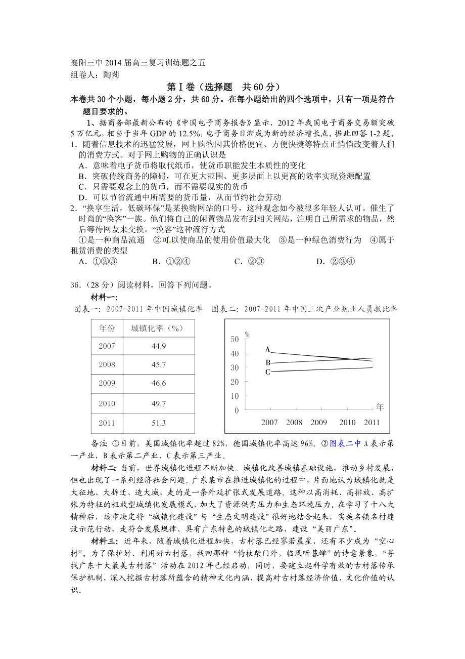 襄阳三中2014届高三复习训练题之五.doc_第1页