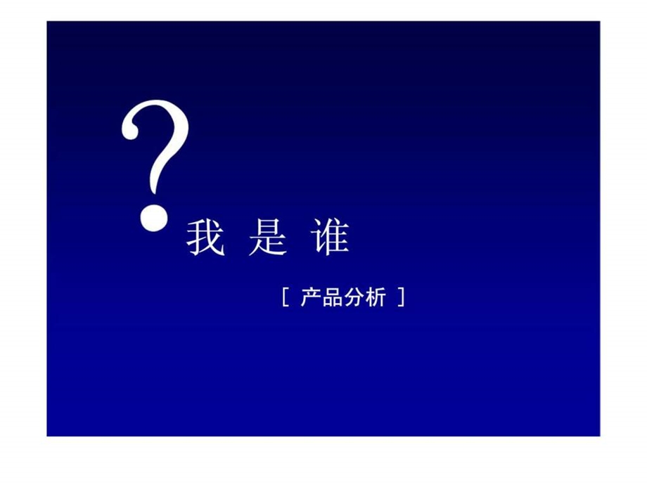 南山中心花园整合推广构想.ppt_第3页