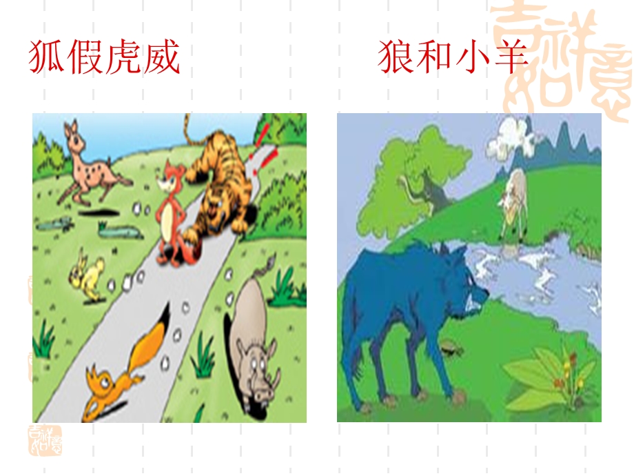 小学课件-拔苗助长[1].ppt_第2页