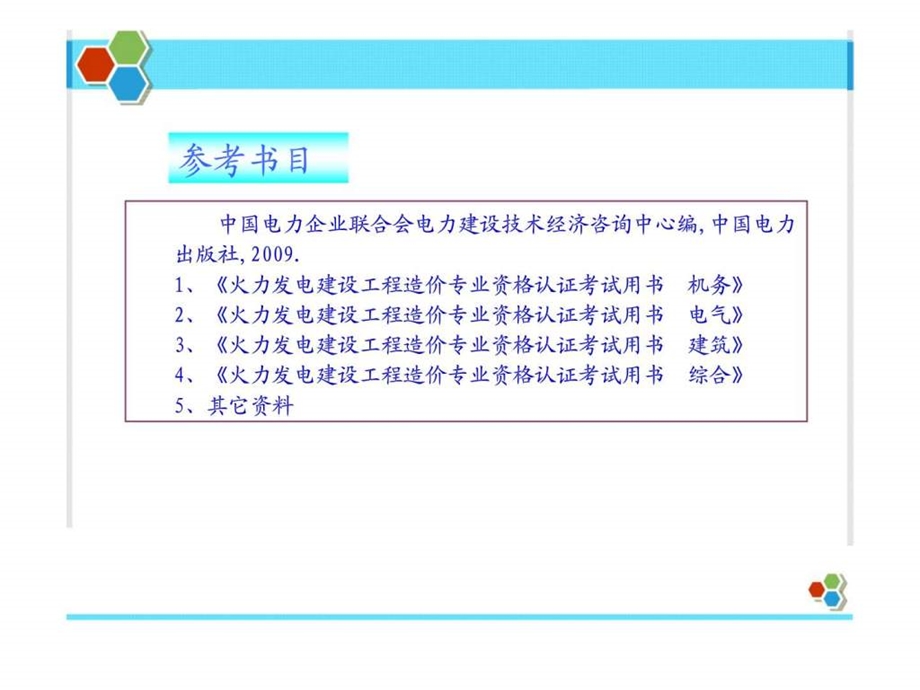 火力发电工程施工机电与预算实务.ppt_第2页