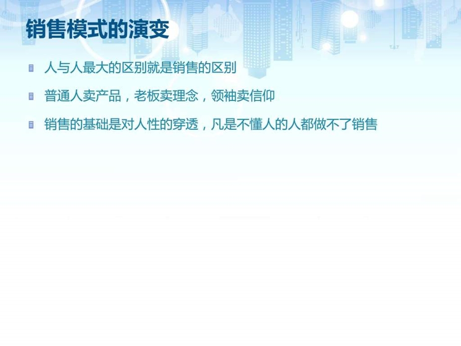 新商业模式之一句话.ppt.ppt_第2页