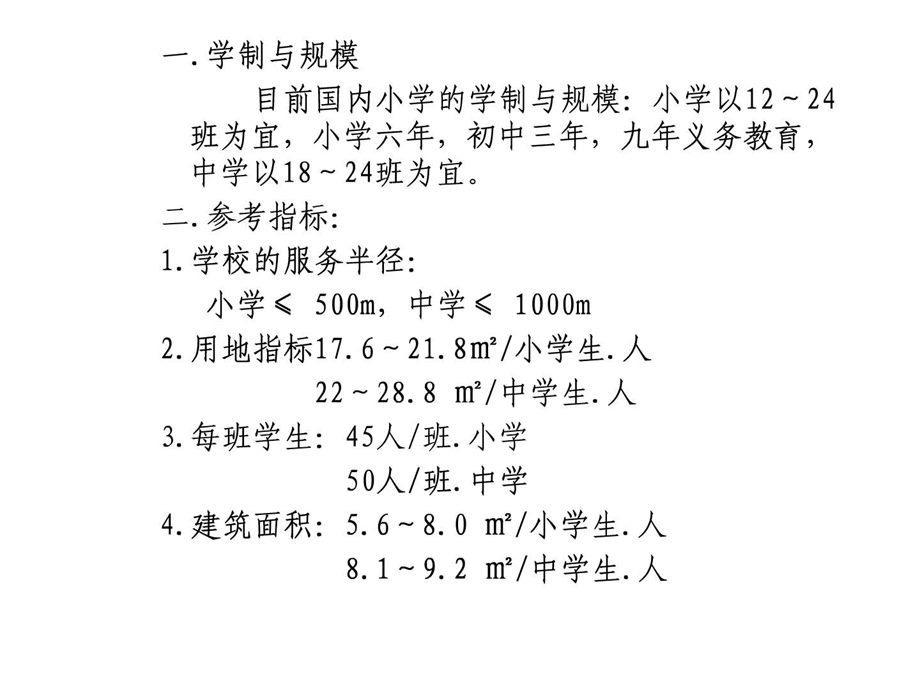 中小学教学楼设计图文.ppt.ppt_第2页