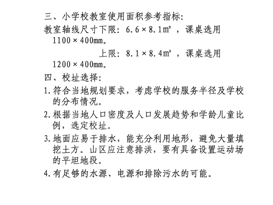 中小学教学楼设计图文.ppt.ppt_第3页