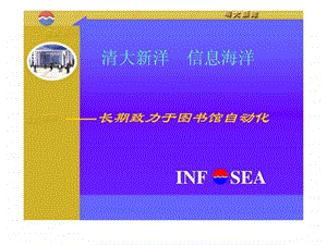 清大新洋展示会演示GLIS81图文.ppt.ppt