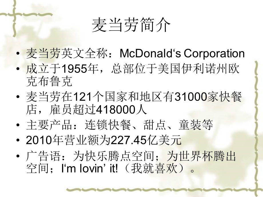 关于商品品类的调查.ppt_第3页