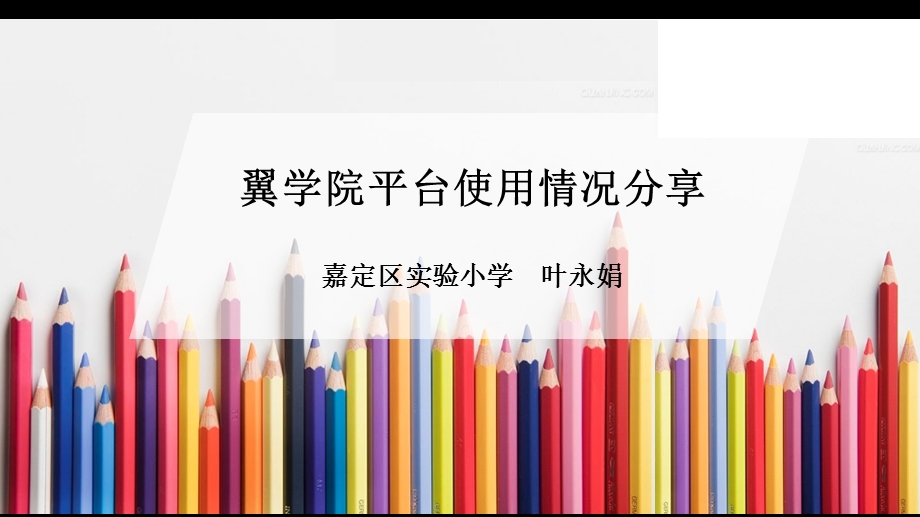 角与直角翼学院使用分享.ppt_第1页