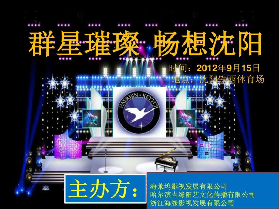 演唱会策划方案图文1520874723.ppt.ppt_第1页