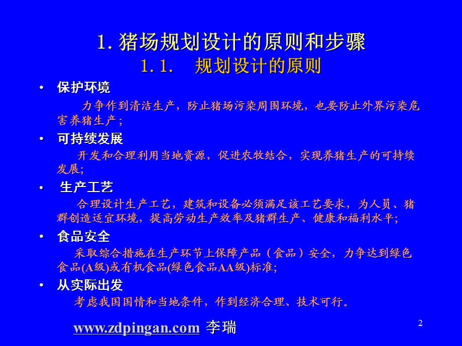 集约化猪场的规划设计.ppt_第2页