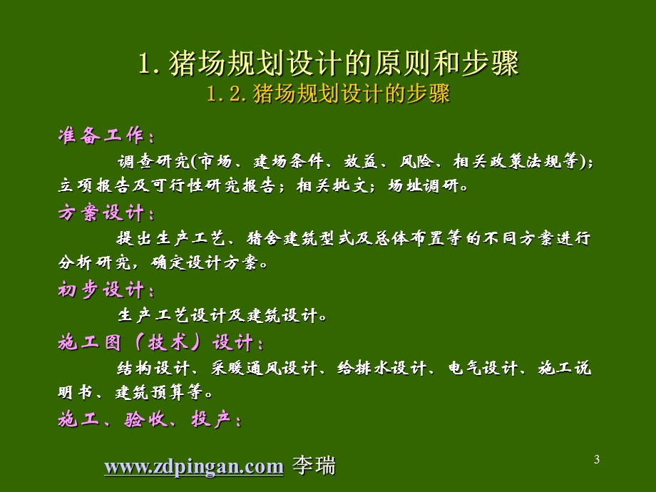 集约化猪场的规划设计.ppt_第3页