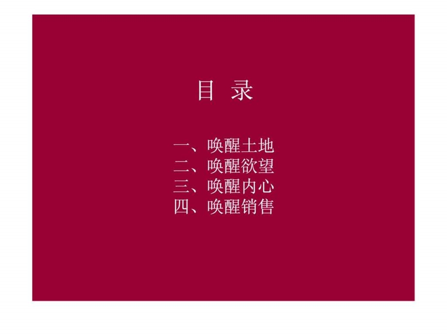 蓝创上海华润朴园营销推广思路.ppt_第3页