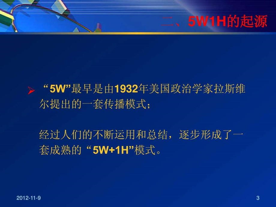 5w1h分析法..ppt_第3页