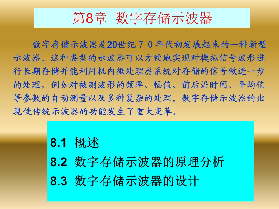 数字示波器参考材料.ppt_第1页