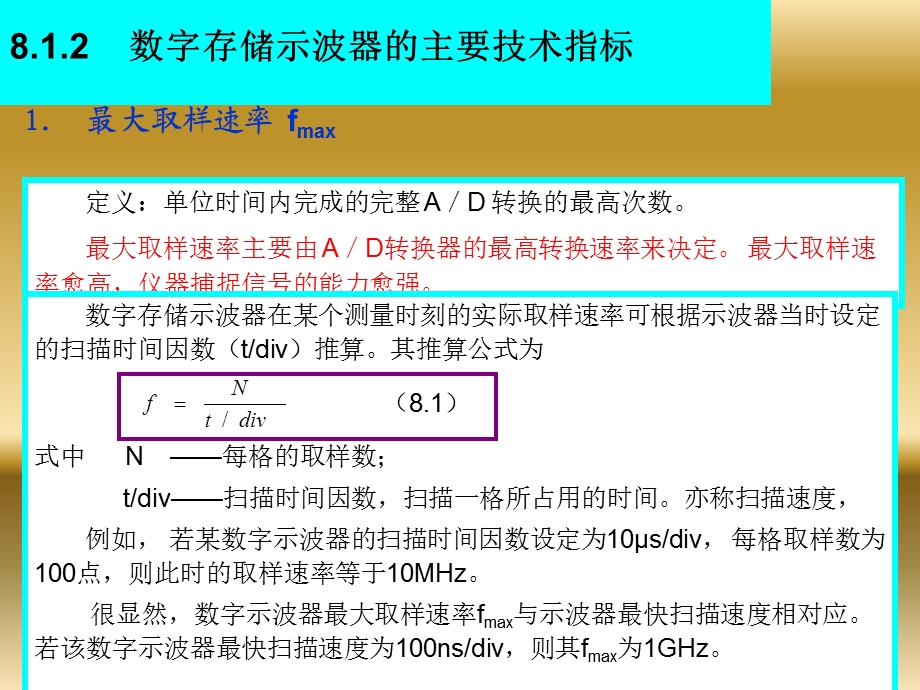 数字示波器参考材料.ppt_第3页