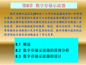 数字示波器参考材料.ppt