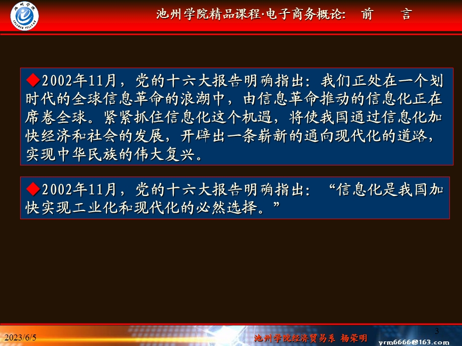 电子商务概论池州学院经贸系杨荣明yrm6666163comP.ppt_第3页