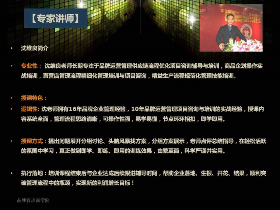 品牌管理实战专家沈维良老师简介.ppt.ppt_第2页