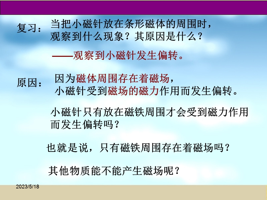 电流的磁场——公开课课件.ppt_第2页