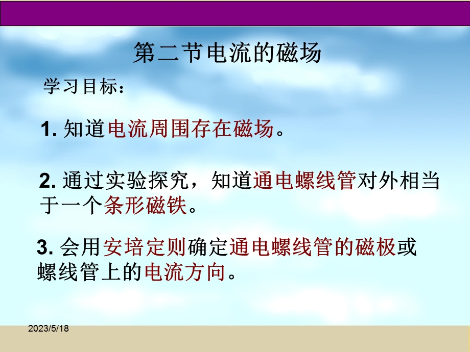 电流的磁场——公开课课件.ppt_第3页