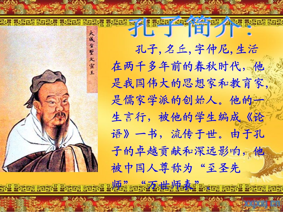 王丽珊—《孔子拜师》课件.ppt_第2页