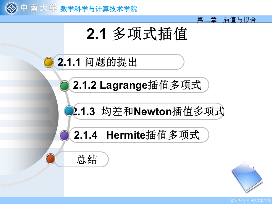 多项式插值.ppt_第1页