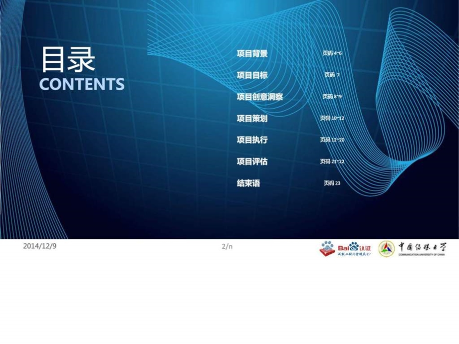 百度推广案例图文.ppt_第2页