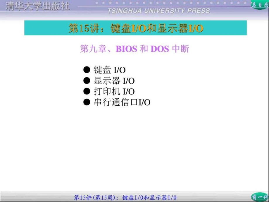 汇编语言程序设计第九章图文.ppt.ppt_第1页