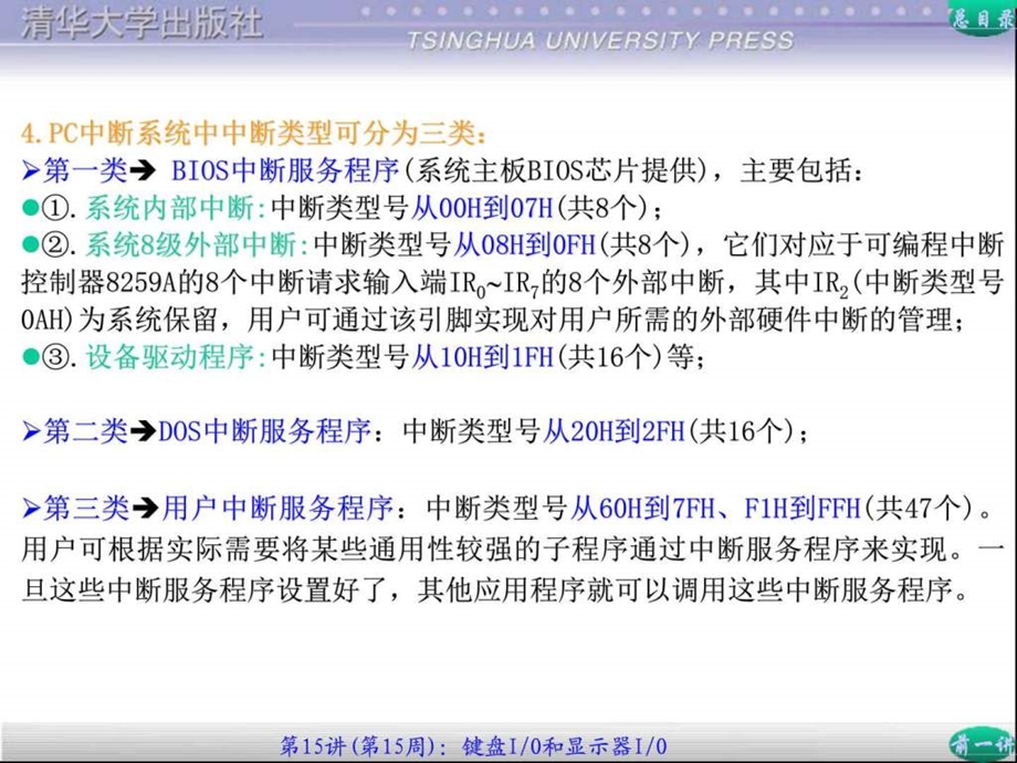 汇编语言程序设计第九章图文.ppt.ppt_第3页