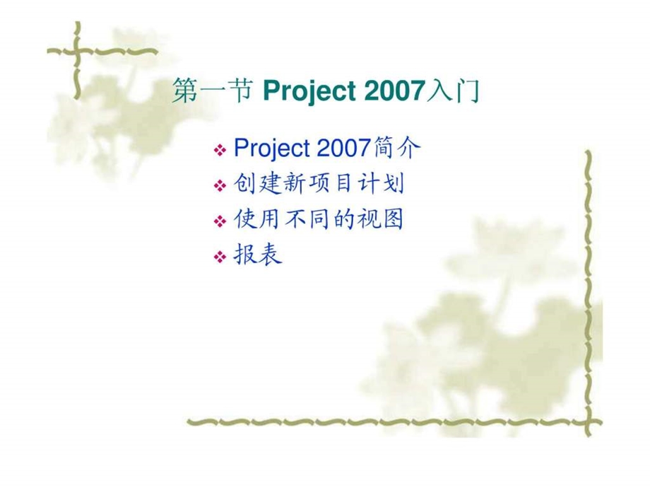 使用msproject进行软件项目管理.ppt_第3页