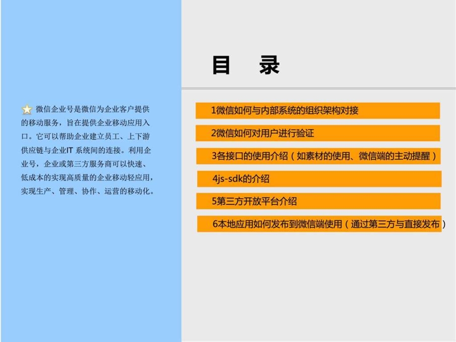 微信企业号开发实战讲解图文.ppt_第2页