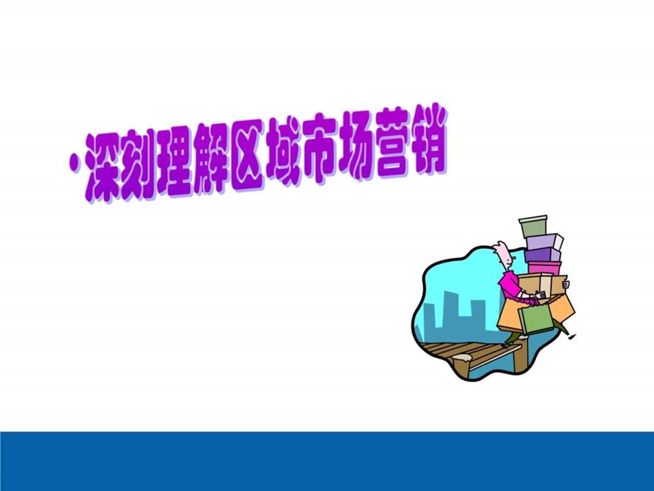 卓越的销售技巧与店面管理完整版1527188686.ppt_第3页