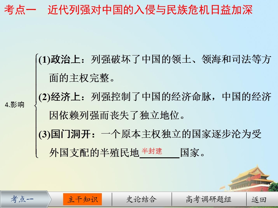 毛键龙：列强入侵与民族危机.ppt_第3页