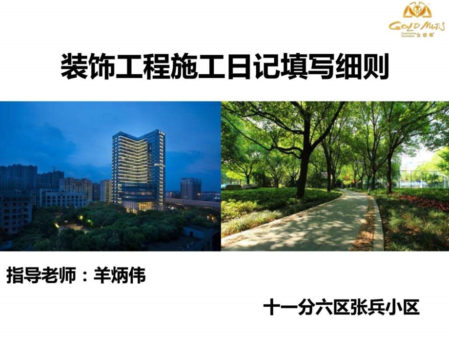 施工日记填写细则图文.ppt_第1页