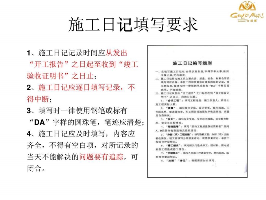 施工日记填写细则图文.ppt_第3页