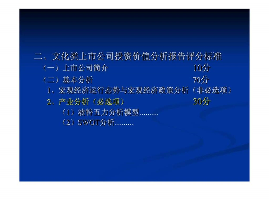 股票投资价值分析报告.ppt_第3页