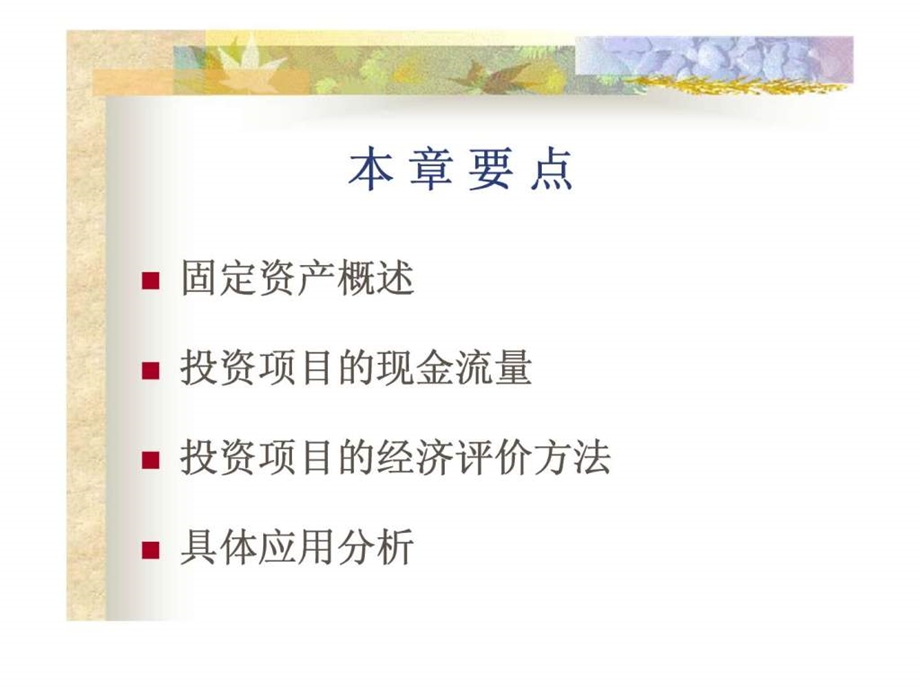 第五章固定资产投资.ppt_第2页