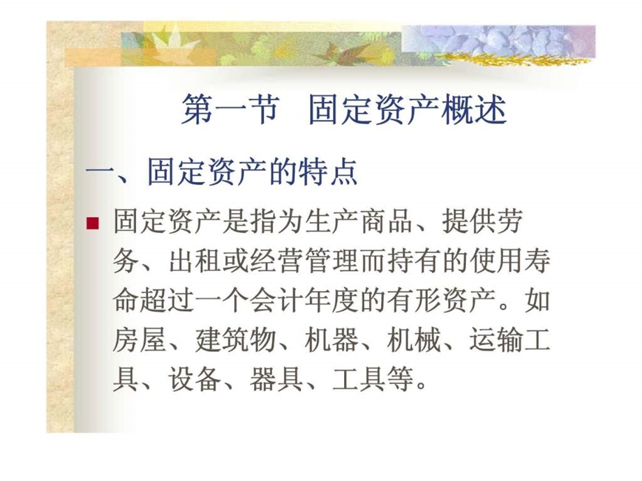 第五章固定资产投资.ppt_第3页