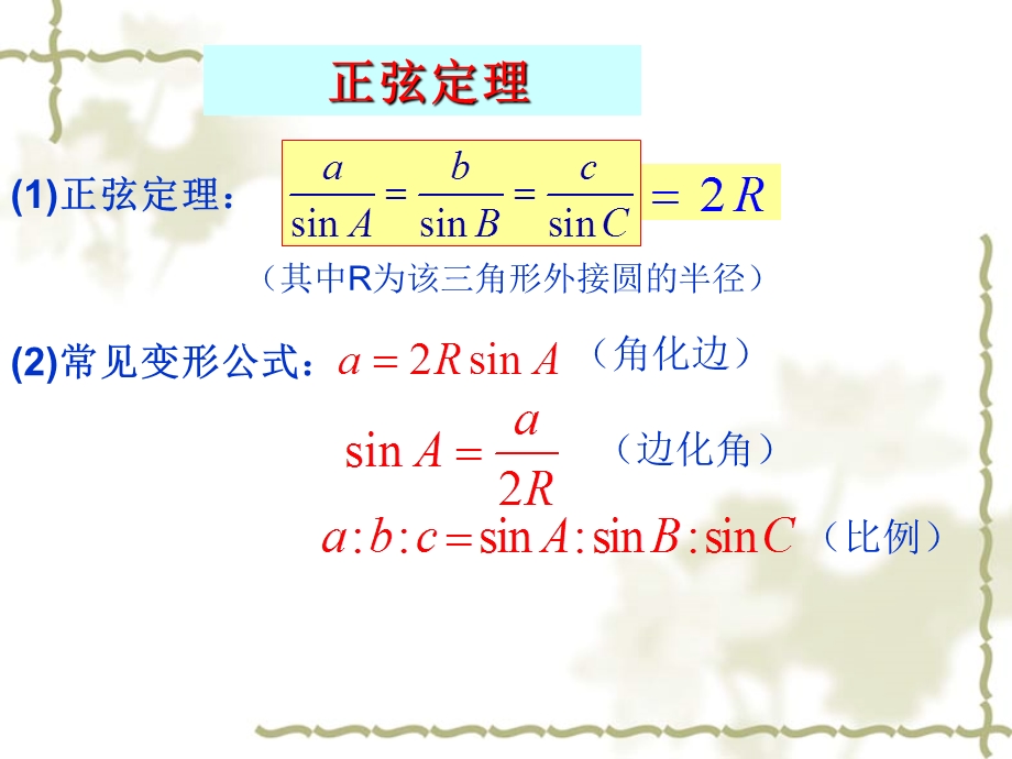 新人教A版必修5《正弦定理和余弦定理》公开课课件.ppt_第3页