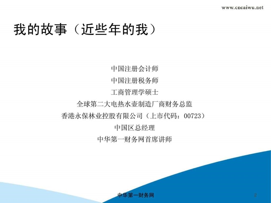 中华第一财务网如何成为一个好会计.ppt_第2页