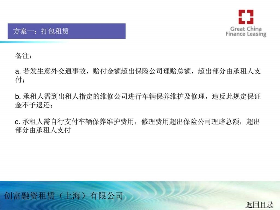 汽车融资租赁介绍.ppt_第3页