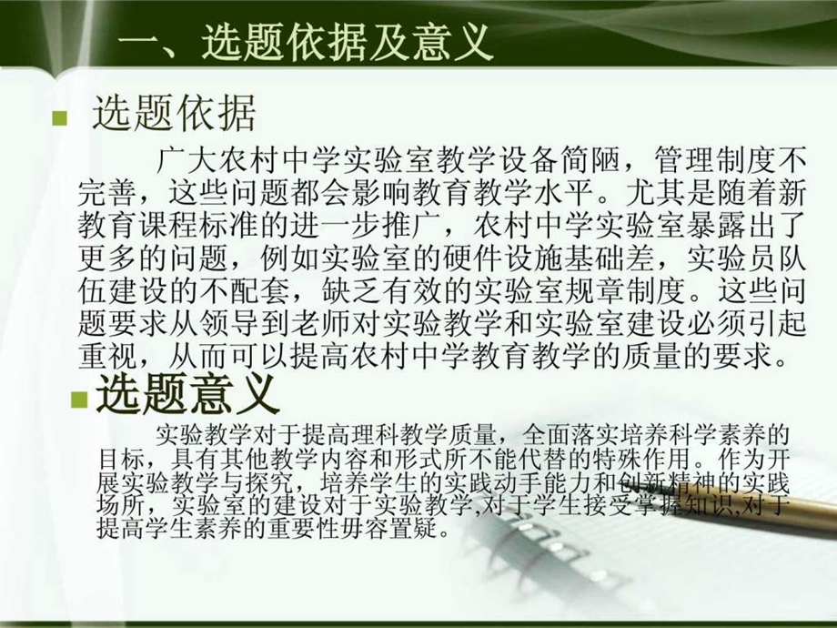 本科毕业论文答辩ppt模板十四.ppt.ppt_第3页