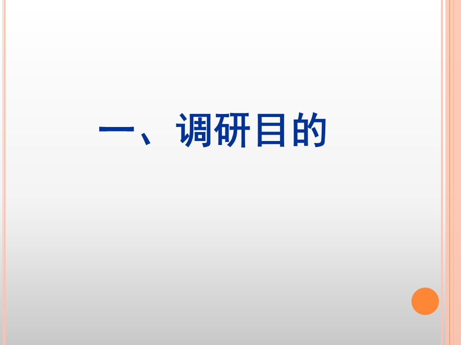 小学四年级英语四年级英语新教材专题调研.ppt_第2页