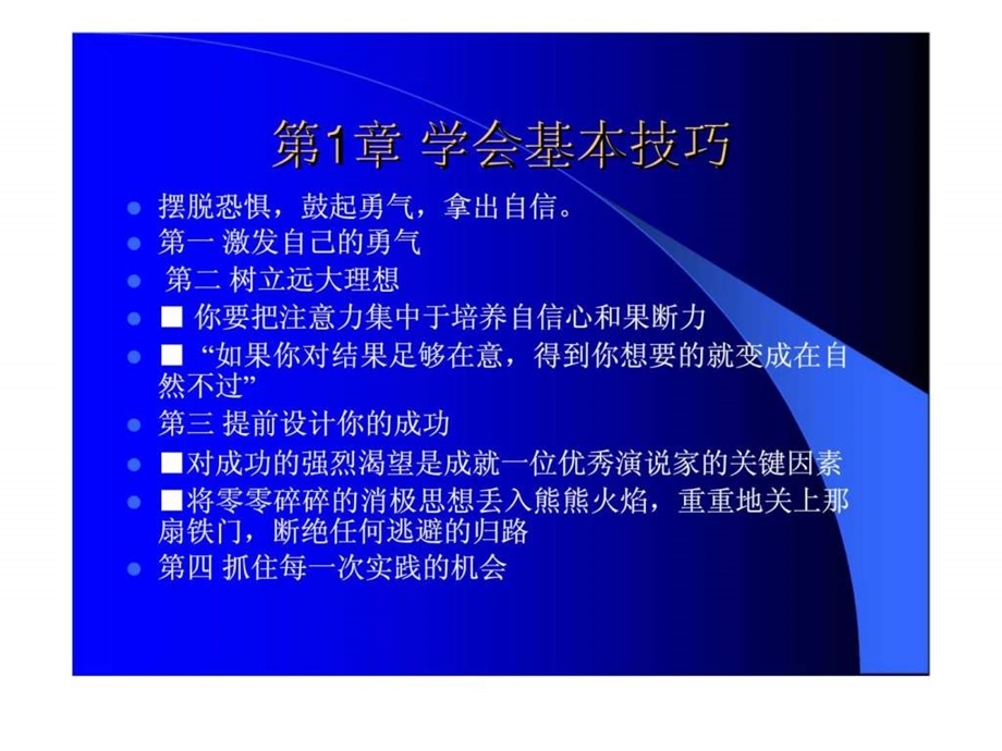 演讲的技巧.ppt_第3页