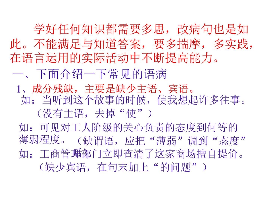 修改病句的方法和技巧.ppt.ppt_第2页