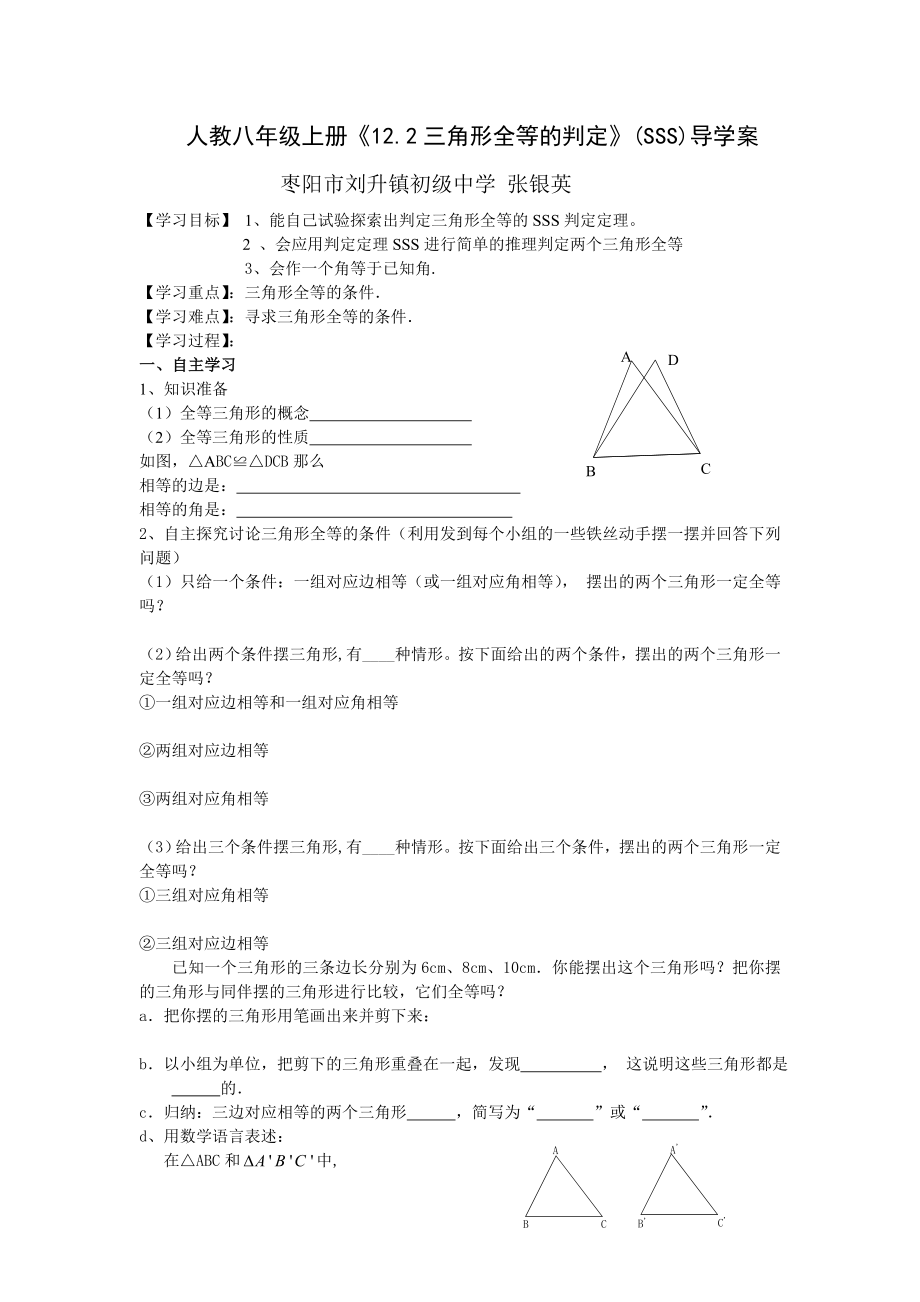 三角形全等的判定导案.doc_第1页