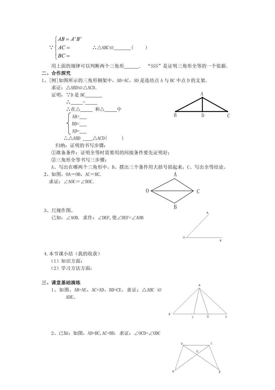 三角形全等的判定导案.doc_第2页